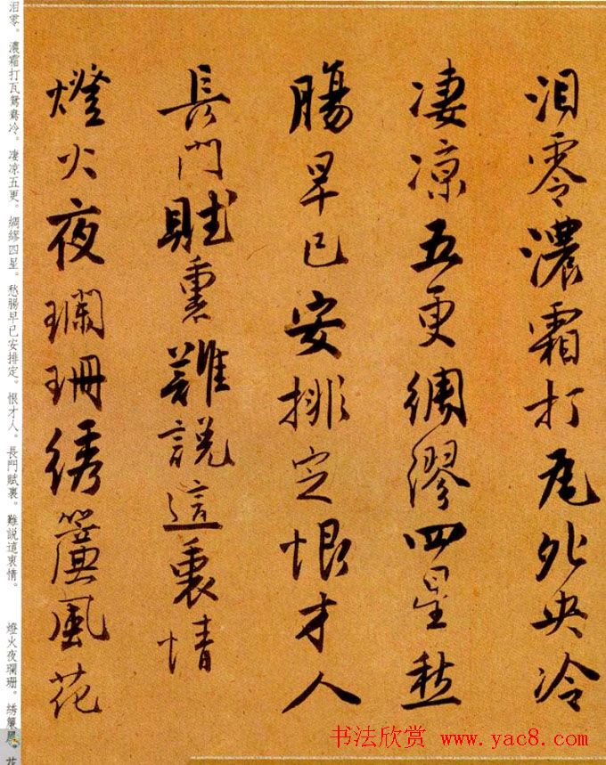 唐寅行书欣赏《集闲宾》曲词