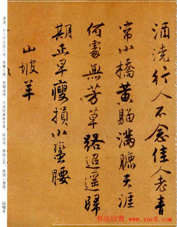 唐寅行书欣赏《集闲宾》曲词