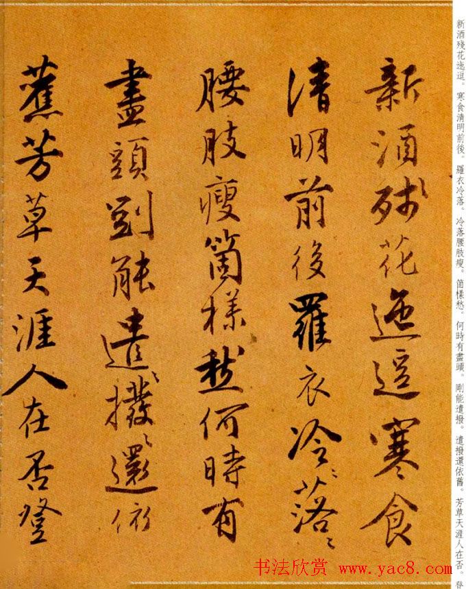 唐寅行书欣赏《集闲宾》曲词