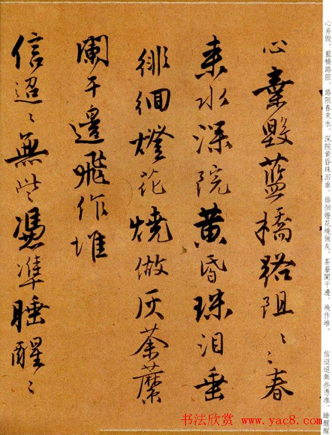 唐寅行书欣赏《集闲宾》曲词