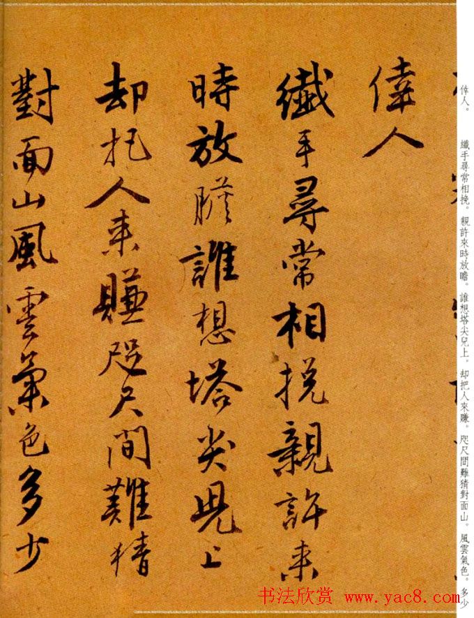 唐寅行书欣赏《集闲宾》曲词