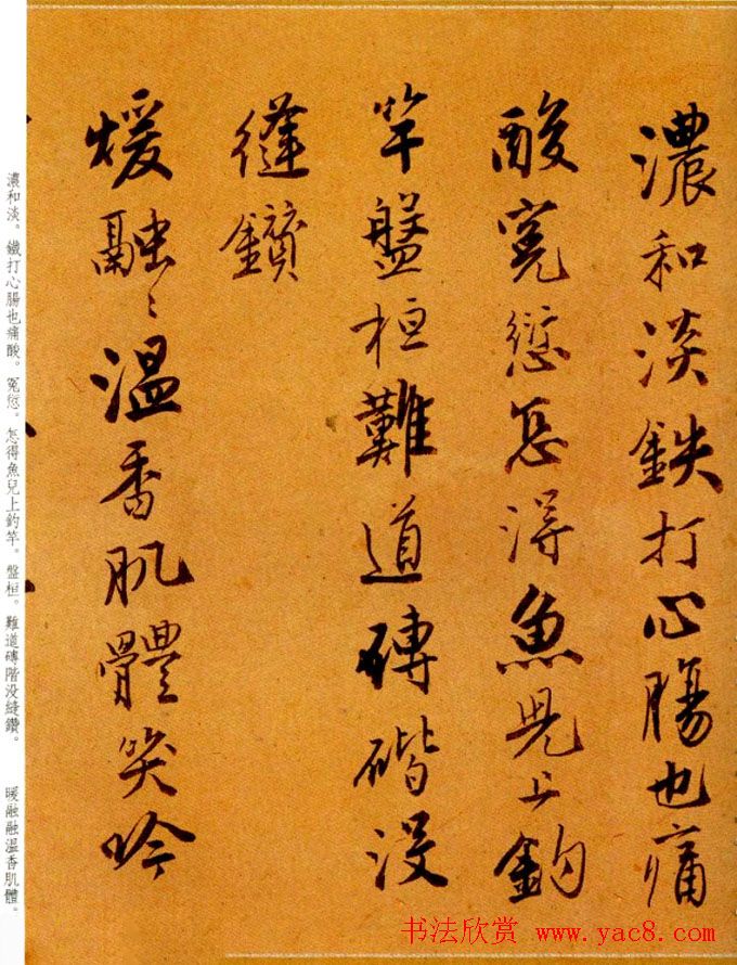 唐寅行书欣赏《集闲宾》曲词