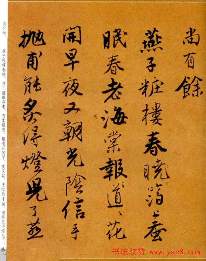 唐寅行书欣赏《集闲宾》曲词