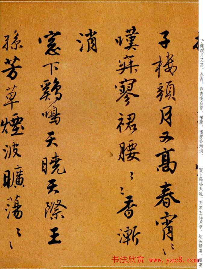 唐寅行书欣赏《集闲宾》曲词