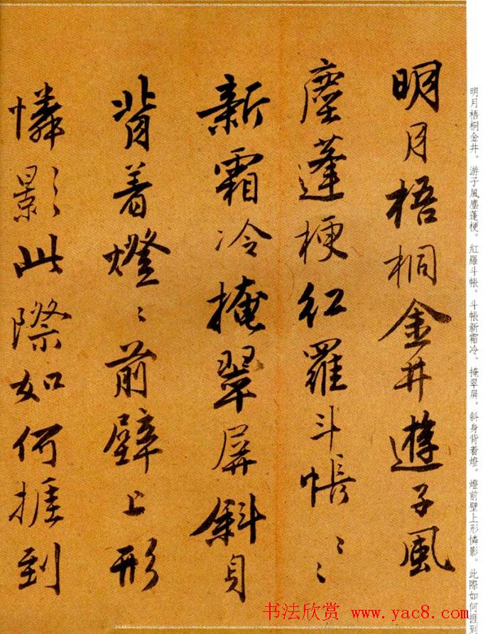 唐寅行书欣赏《集闲宾》曲词