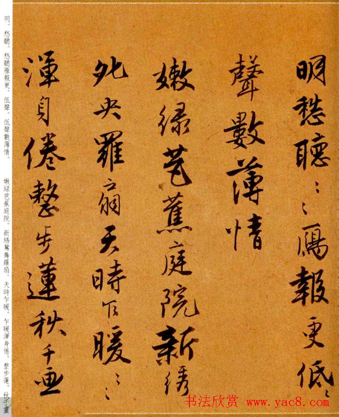 唐寅行书欣赏《集闲宾》曲词