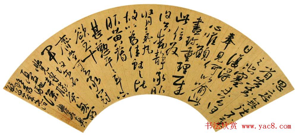 清代法若真书法作品欣赏