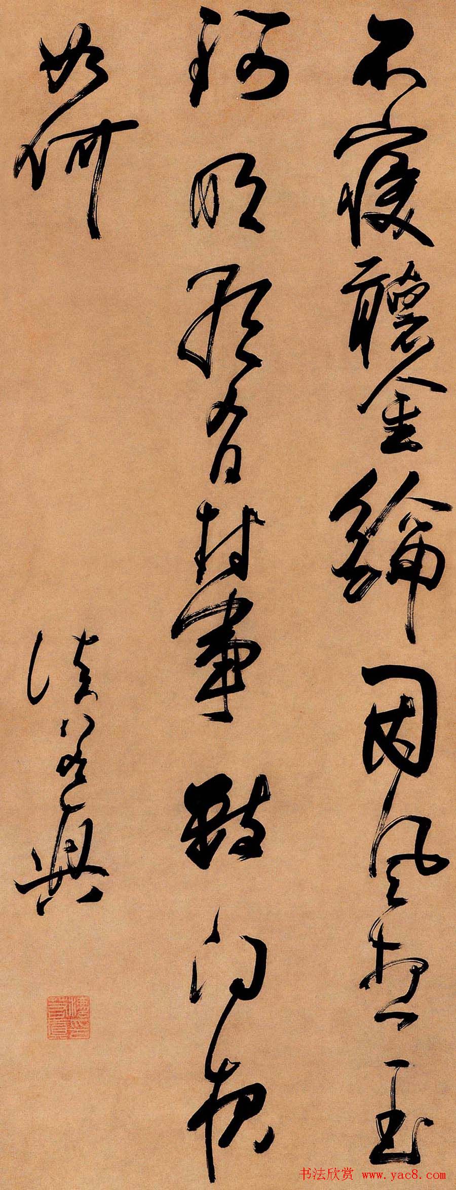 清代法若真书法作品欣赏