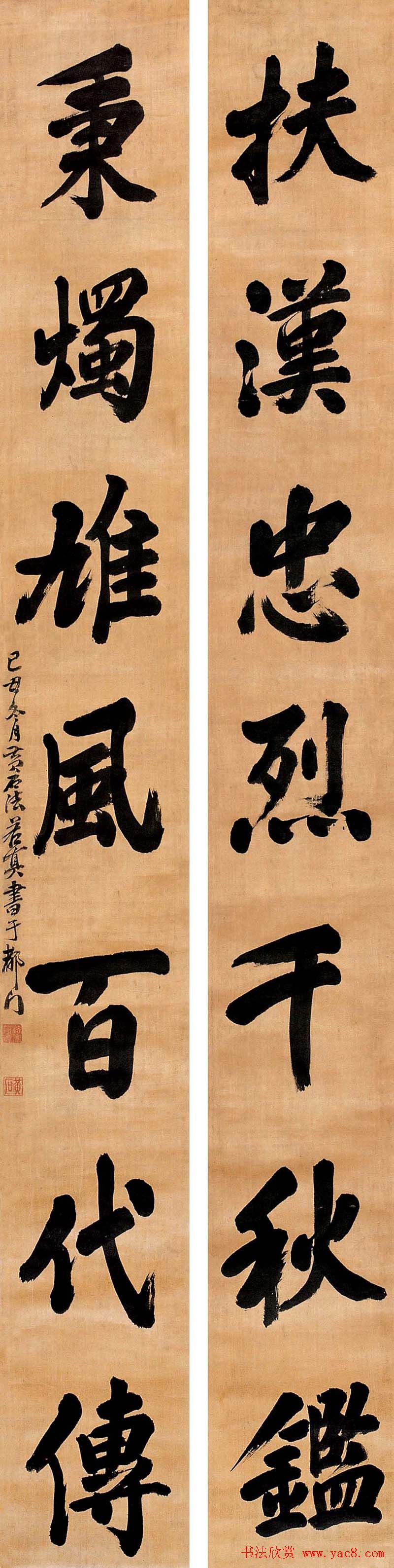 清代法若真书法作品欣赏