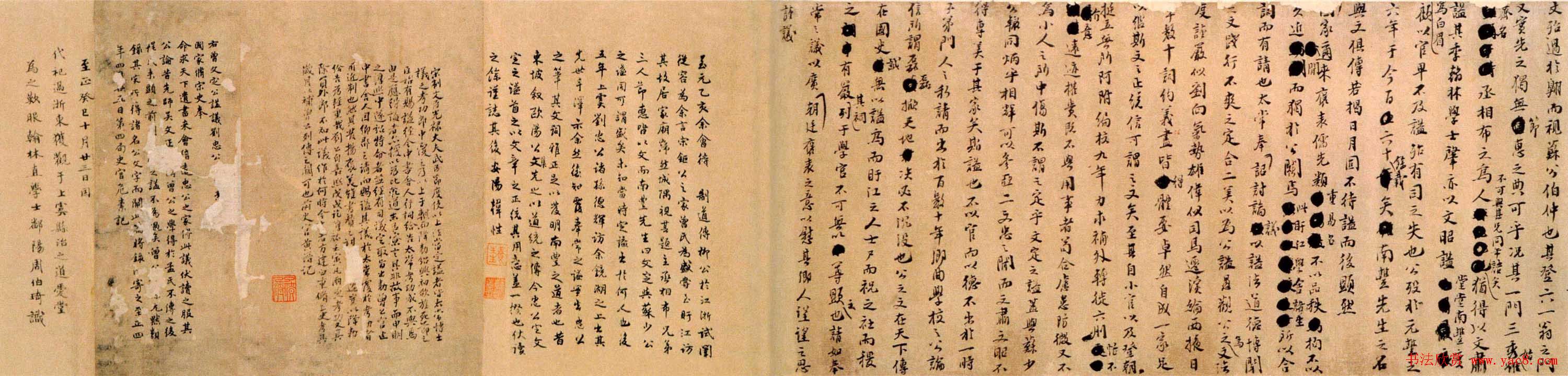 刘汉弼行书曾巩谥议稿卷(先公手泽)