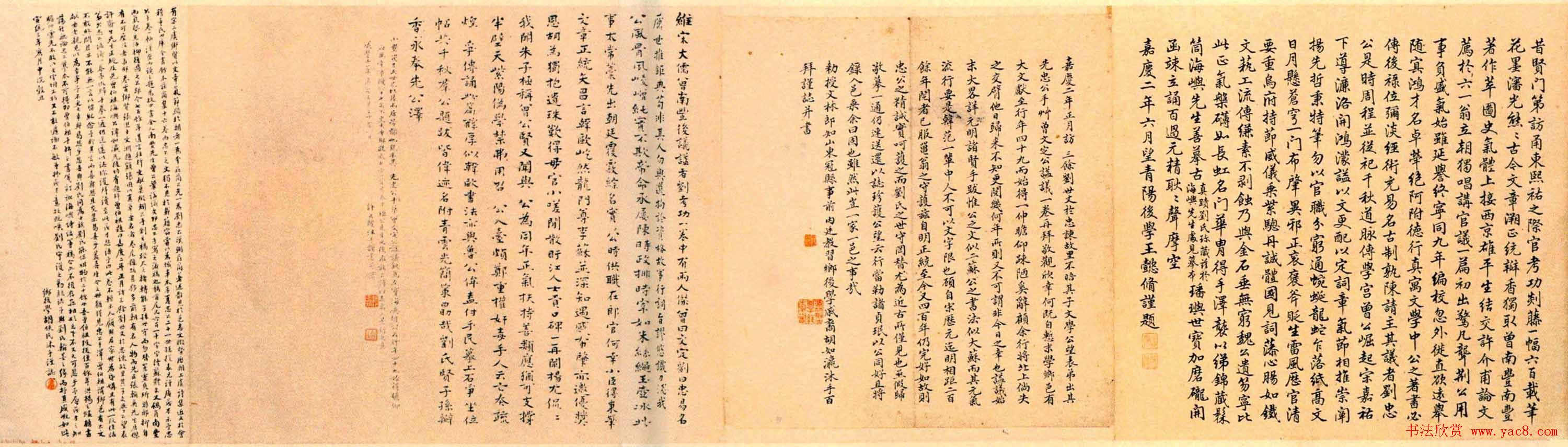 刘汉弼行书曾巩谥议稿卷(先公手泽)