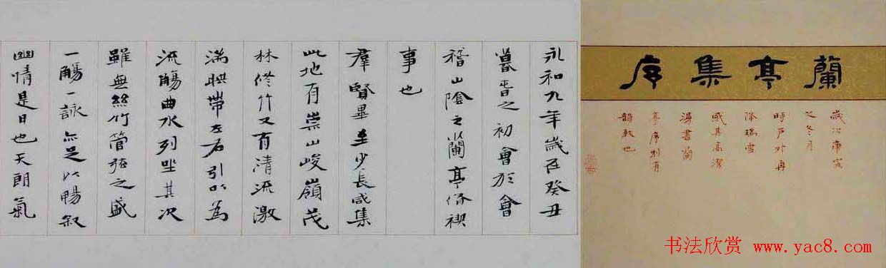 宋旭安书法手卷楷书兰亭集序