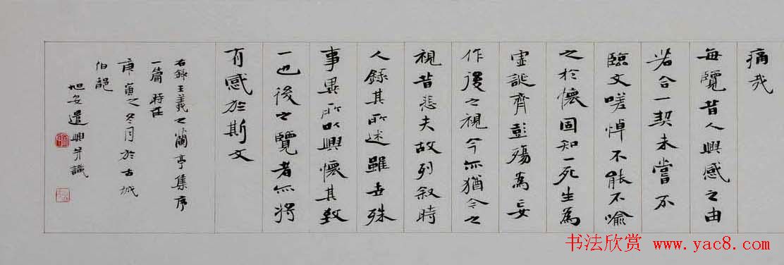 宋旭安书法手卷楷书兰亭集序