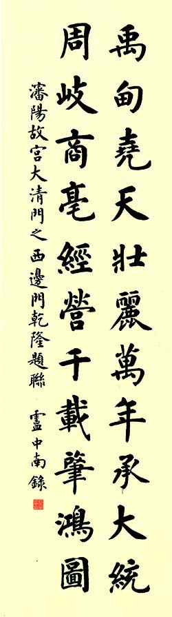 故宫百联:卢中南楷书联欣赏