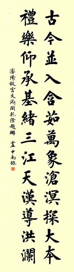 故宫百联:卢中南楷书联欣赏