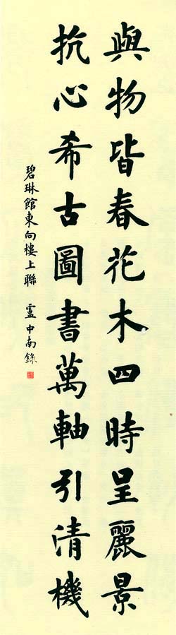 故宫百联:卢中南楷书联欣赏