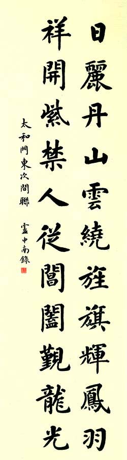 故宫百联:卢中南楷书联欣赏