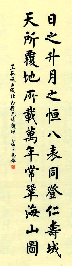 故宫百联:卢中南楷书联欣赏