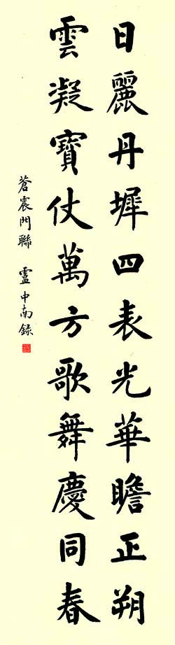 故宫百联:卢中南楷书联欣赏