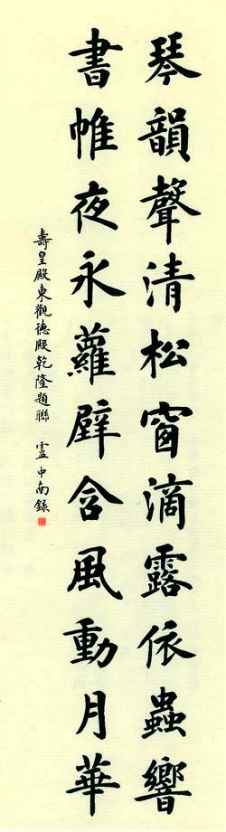 故宫百联:卢中南楷书联欣赏