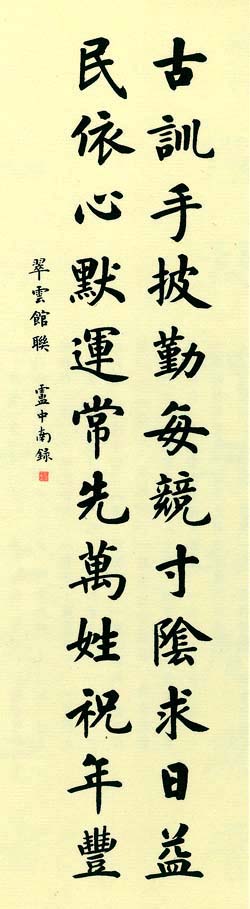 故宫百联:卢中南楷书联欣赏