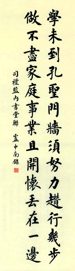 故宫百联:卢中南楷书联欣赏