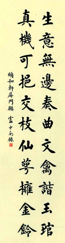 故宫百联:卢中南楷书联欣赏