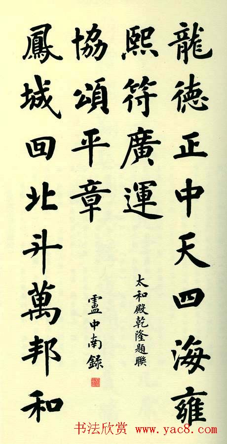 故宫百联:卢中南楷书联欣赏