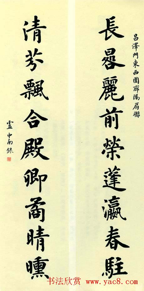 故宫百联:卢中南楷书联欣赏