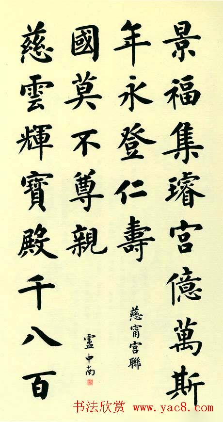 故宫百联:卢中南楷书联欣赏