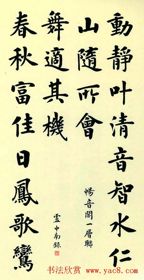 故宫百联:卢中南楷书联欣赏