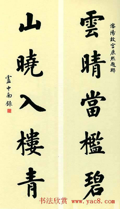 故宫百联:卢中南楷书联欣赏