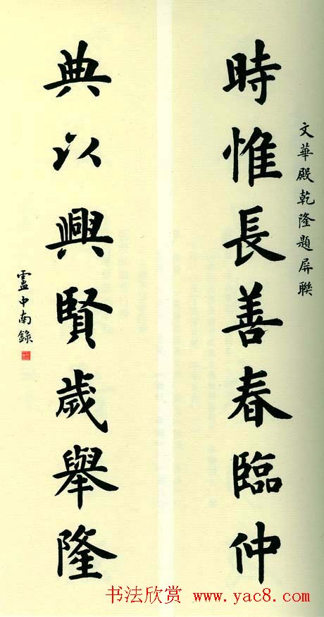 故宫百联:卢中南楷书联欣赏