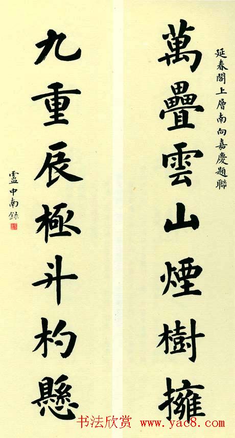 故宫百联:卢中南楷书联欣赏