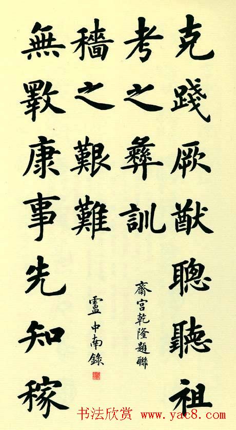 故宫百联:卢中南楷书联欣赏