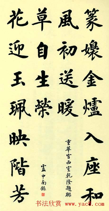 故宫百联:卢中南楷书联欣赏