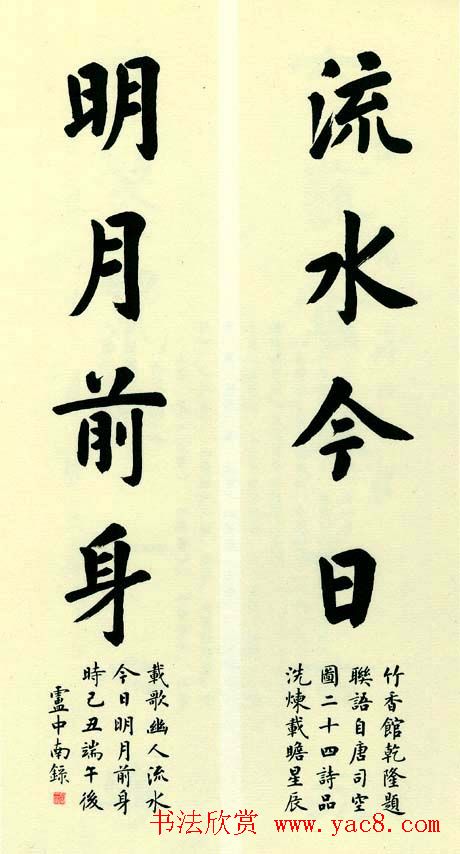 故宫百联:卢中南楷书联欣赏