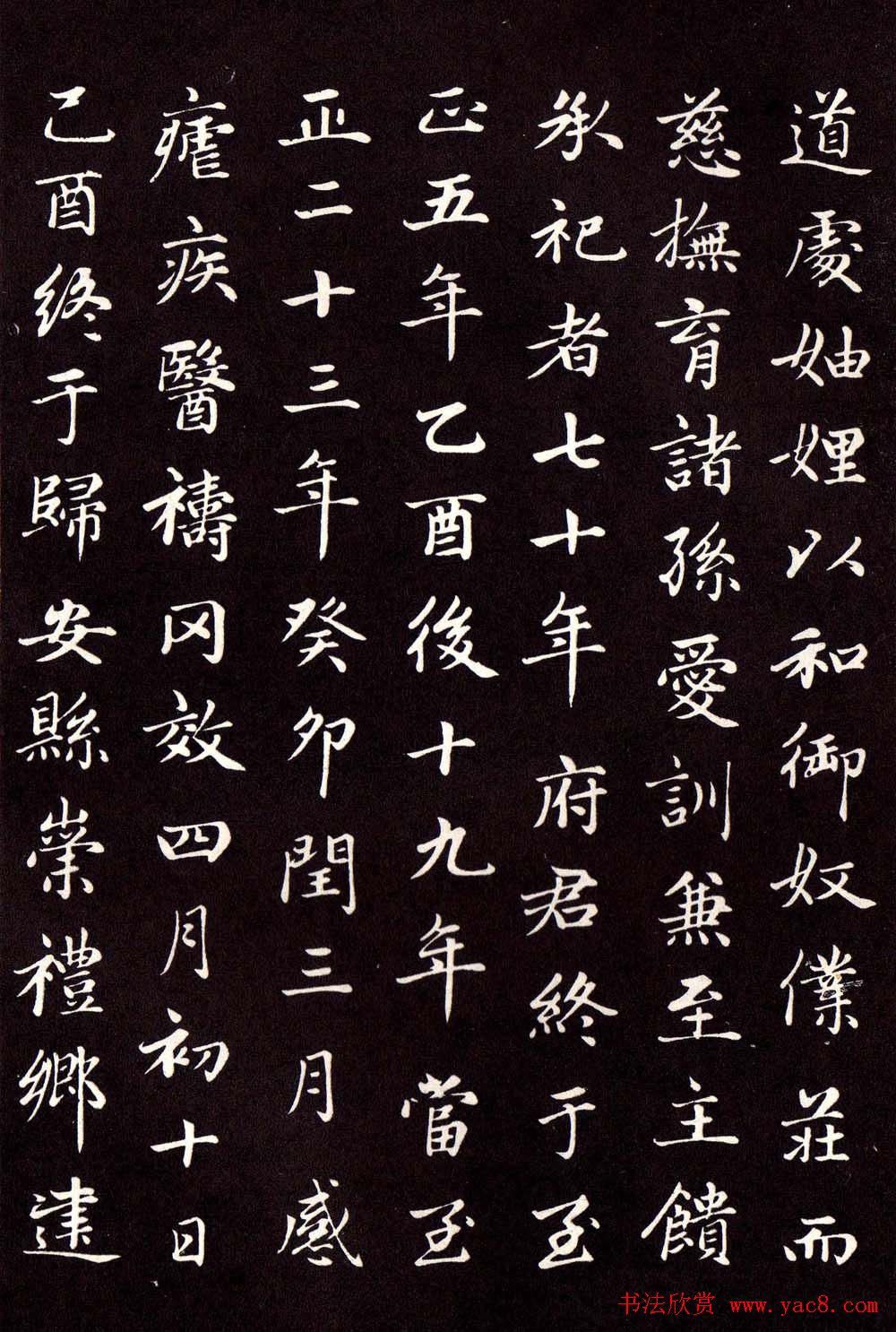 赵孟頫楷书欣赏卫淑媛墓志