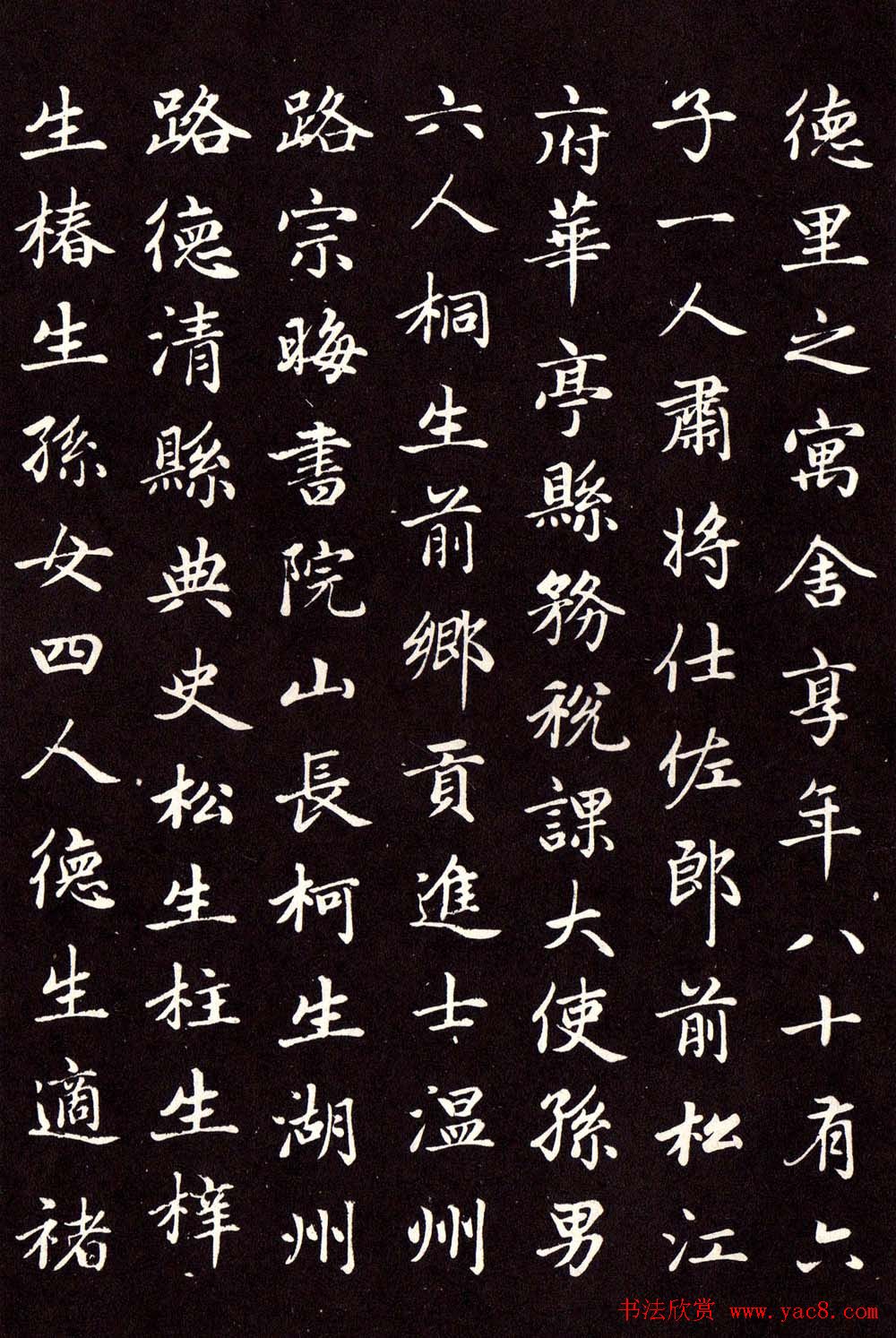 赵孟頫楷书欣赏卫淑媛墓志