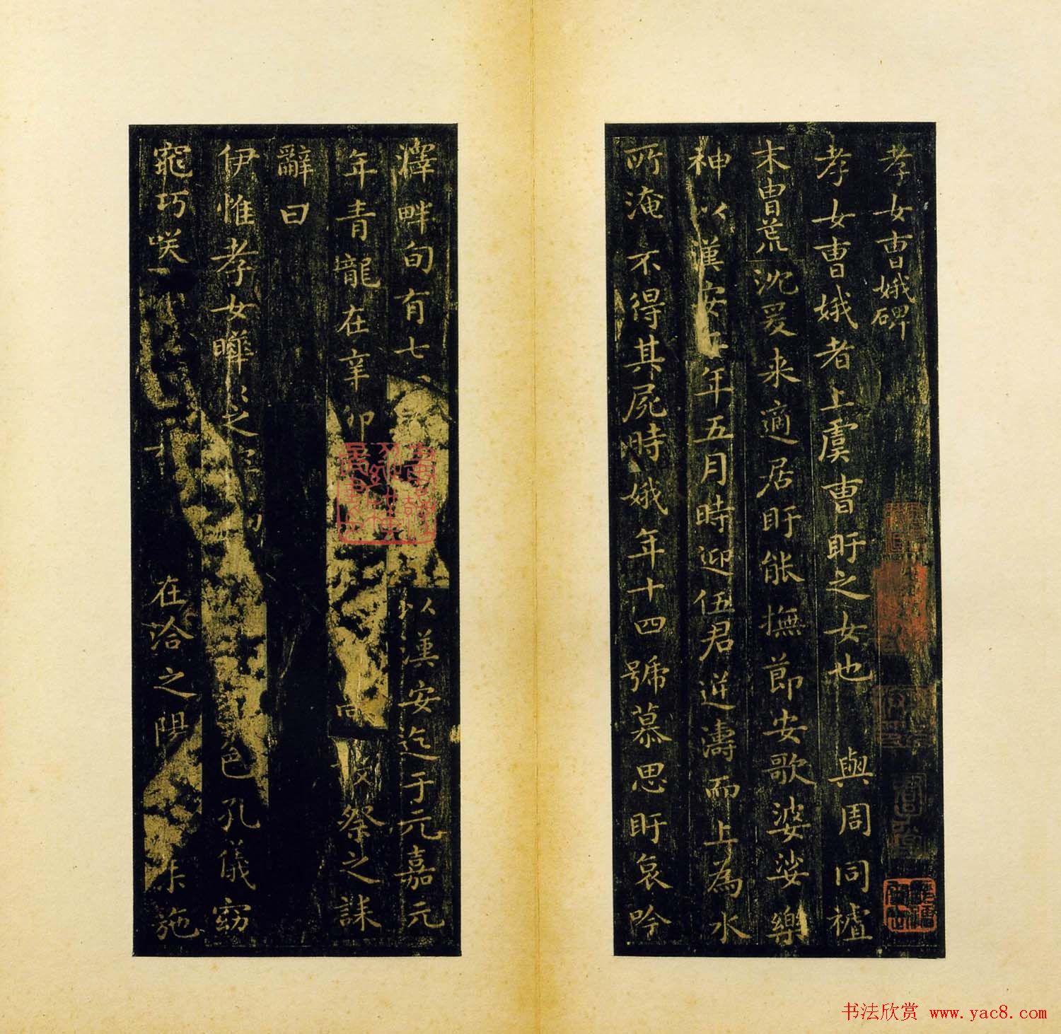 旧拓晋唐小楷欣赏安思远藏本