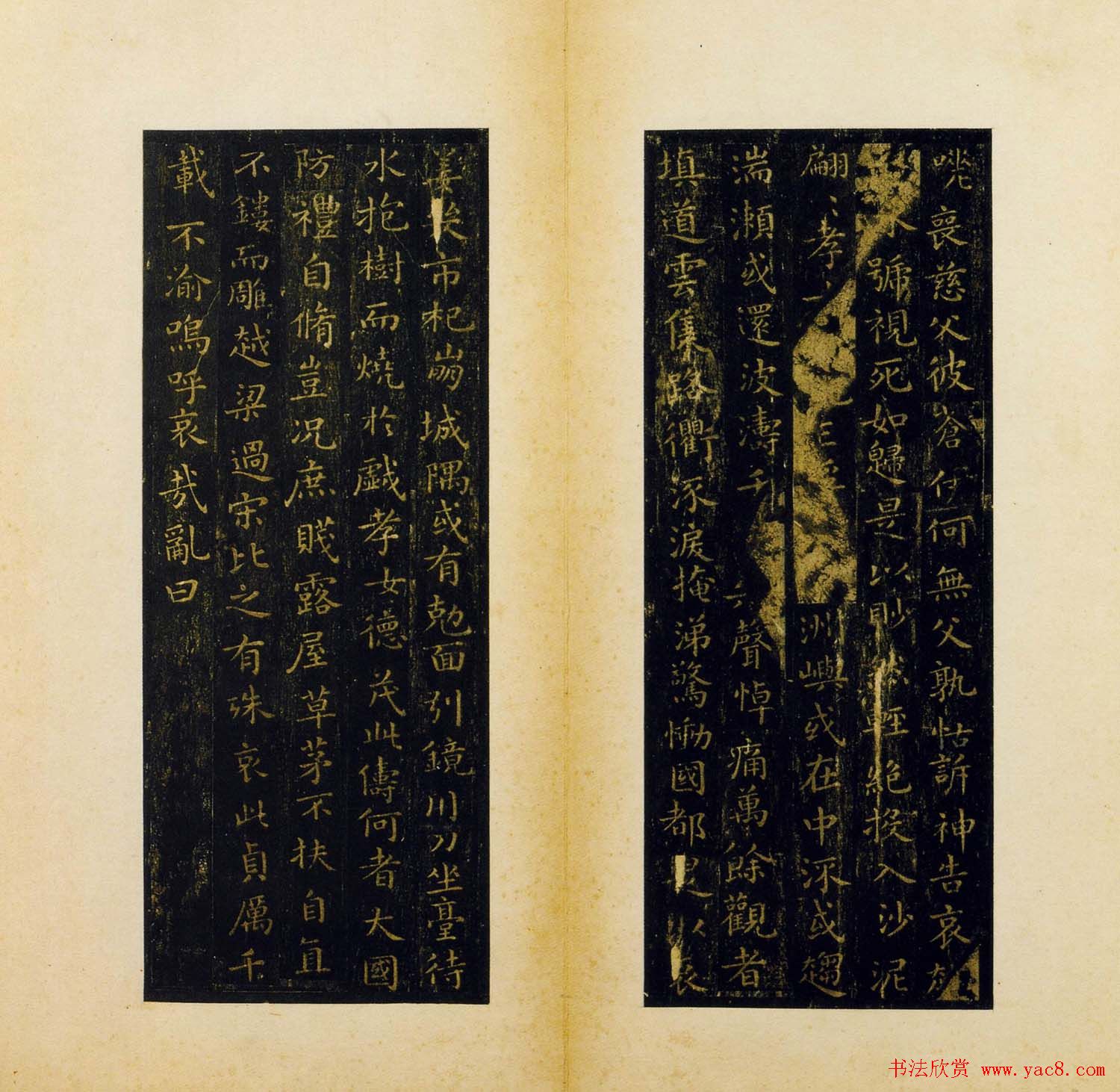 旧拓晋唐小楷欣赏安思远藏本