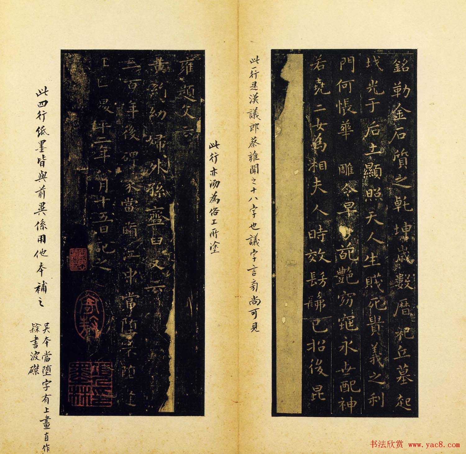 旧拓晋唐小楷欣赏安思远藏本