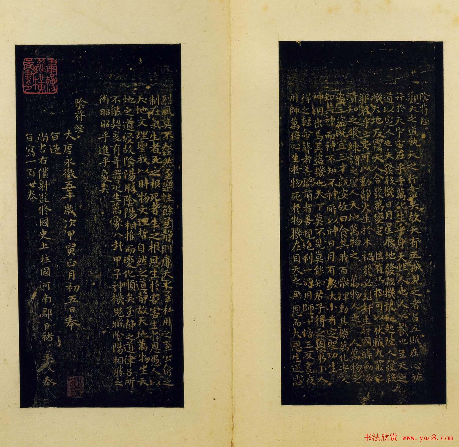 旧拓晋唐小楷欣赏安思远藏本