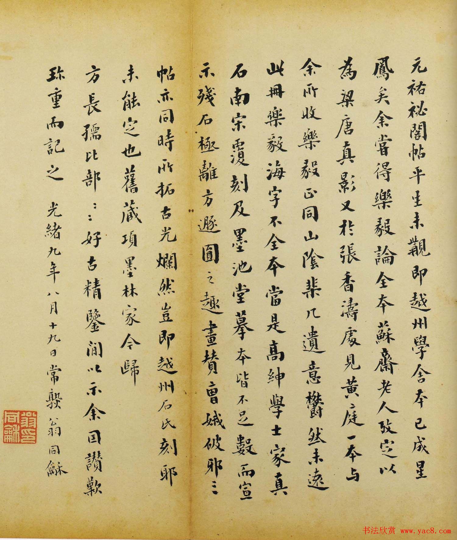 旧拓晋唐小楷欣赏安思远藏本