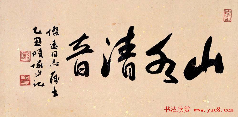 陆俨少毛笔书法作品欣赏