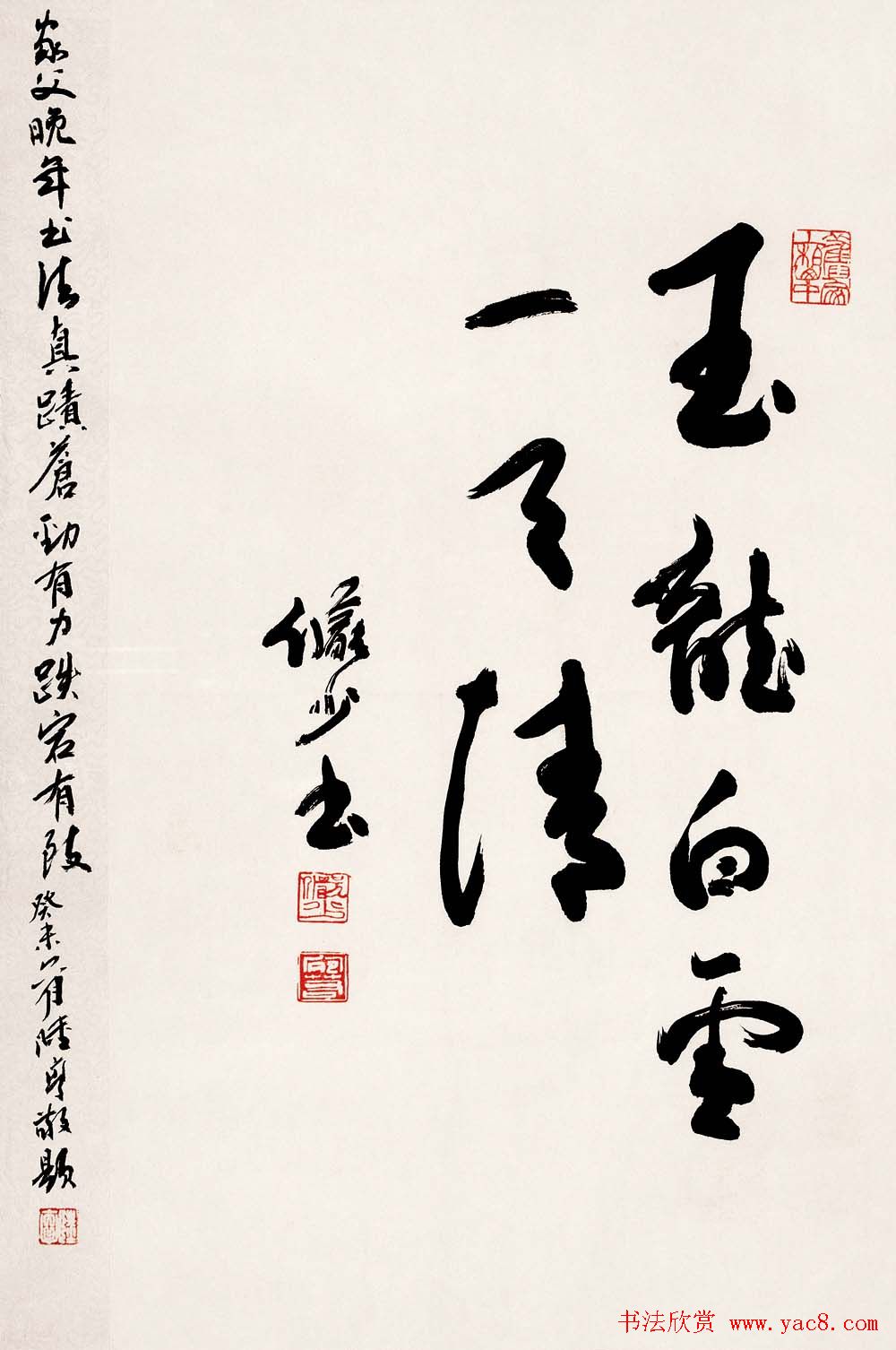 陆俨少毛笔书法作品欣赏