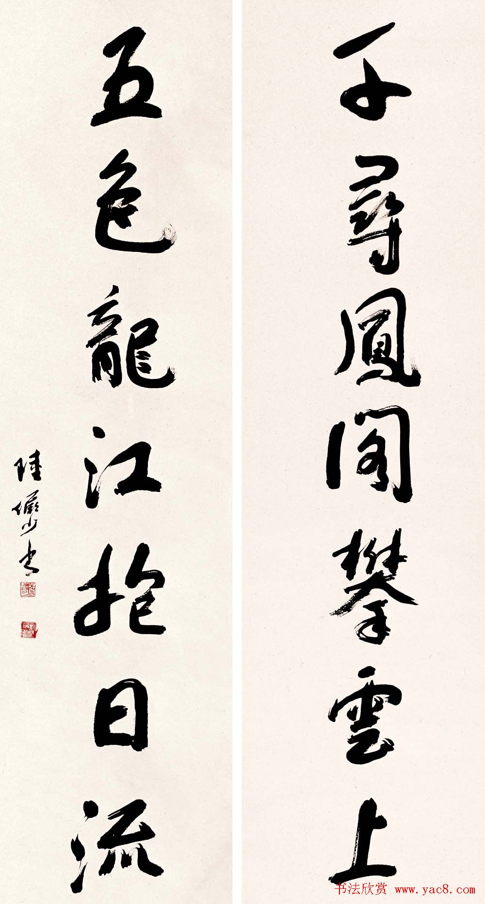 陆俨少毛笔书法作品欣赏