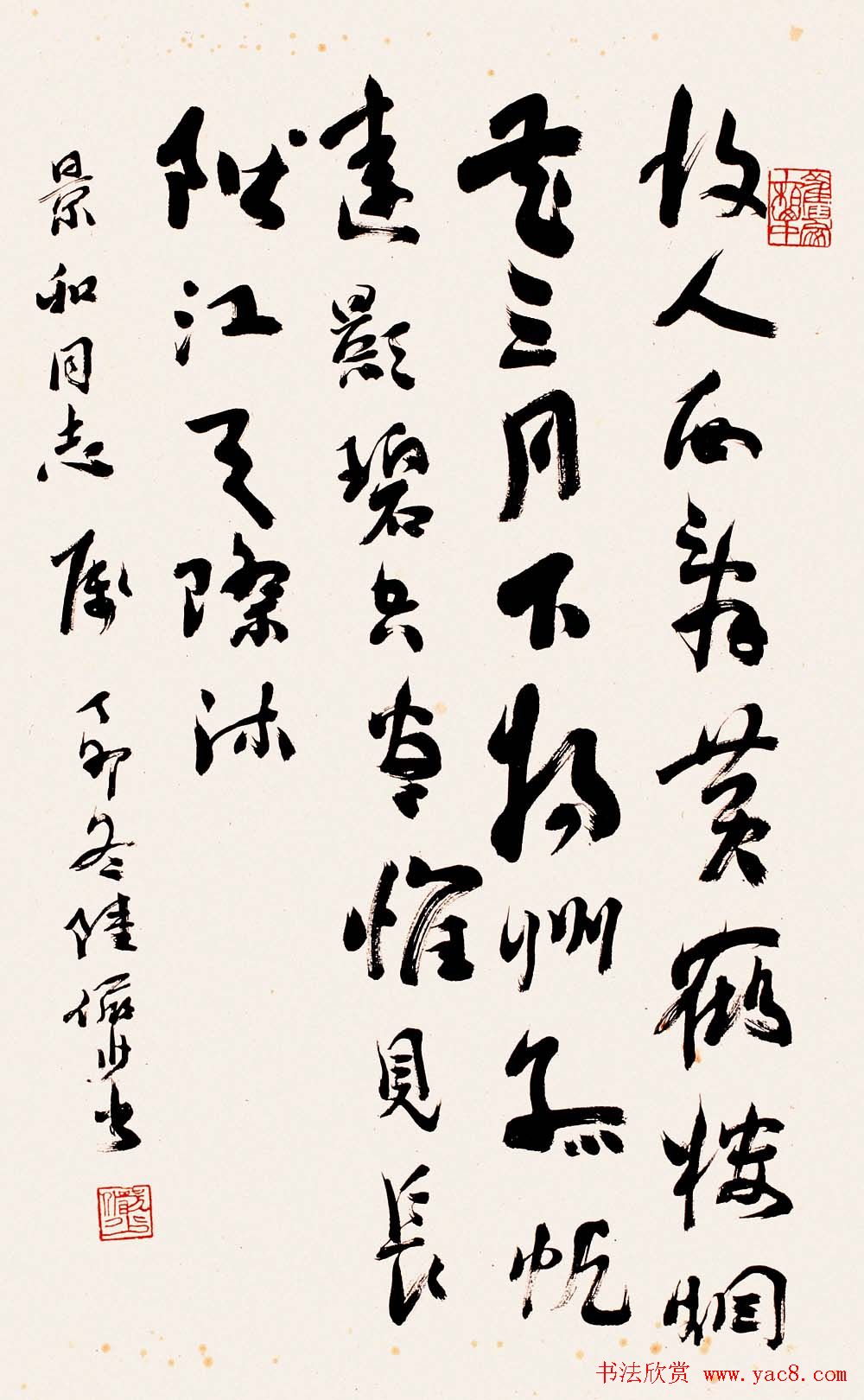 陆俨少毛笔书法作品欣赏