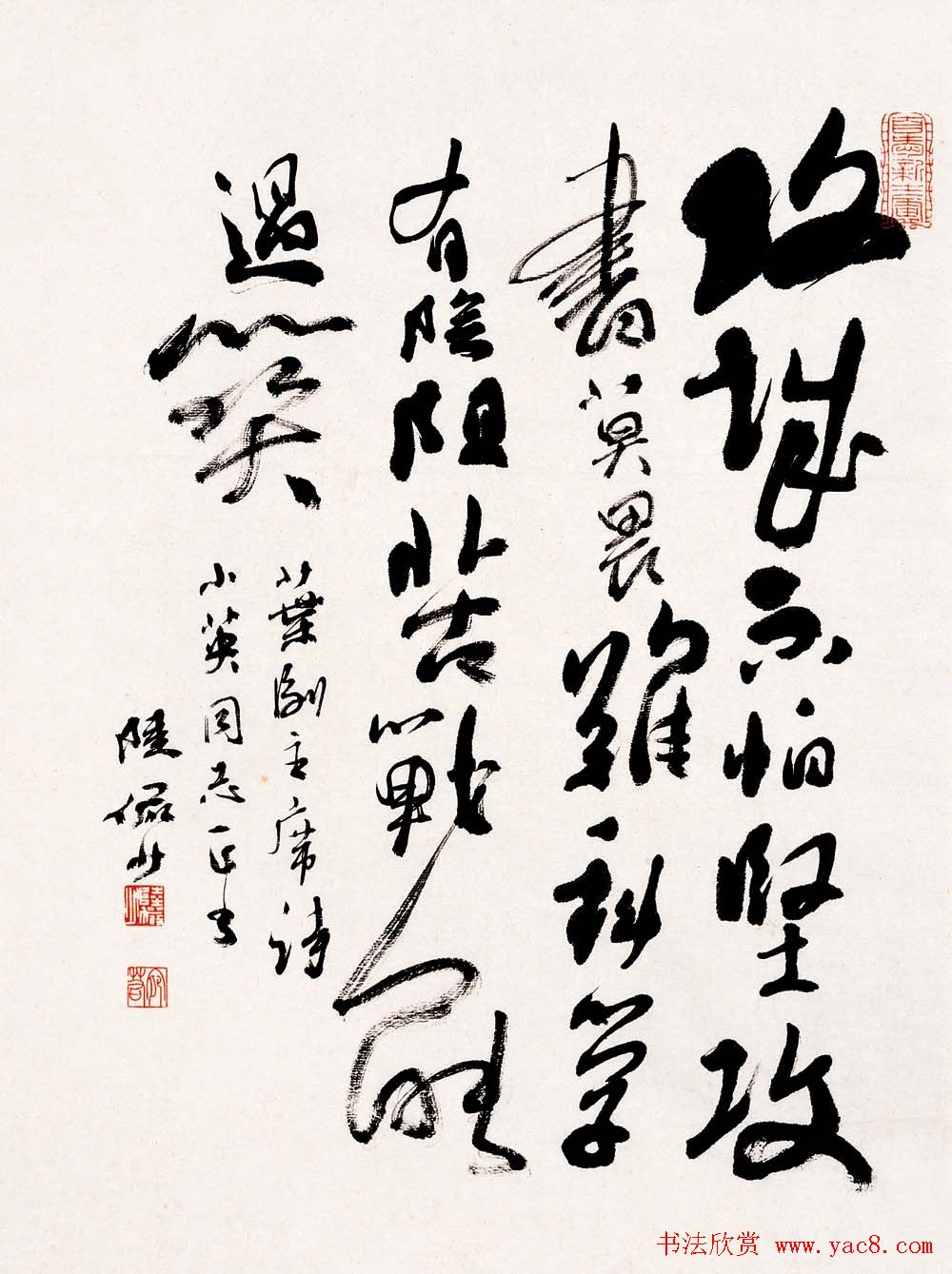 陆俨少毛笔书法作品欣赏