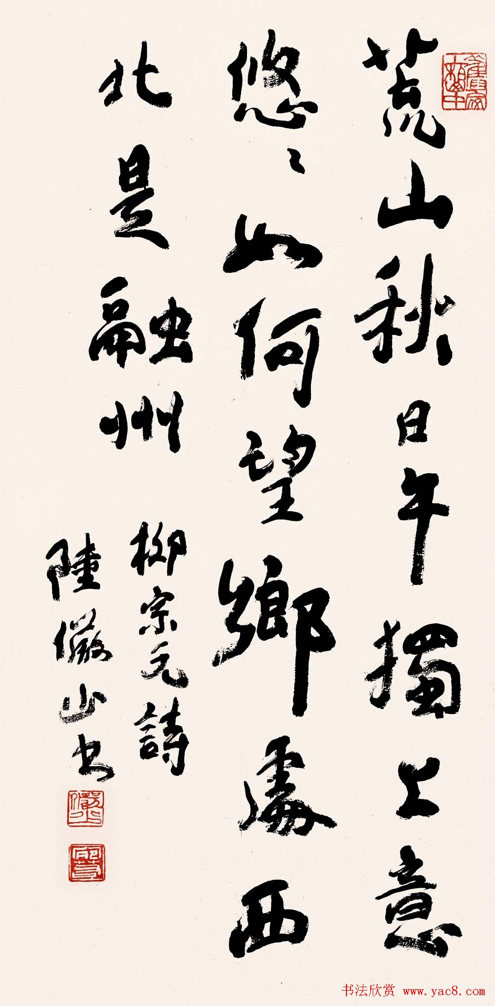 陆俨少毛笔书法作品欣赏